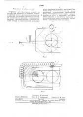 Устройство для перемещения деталей по контуру при обработке на швейной машине (патент 273645)