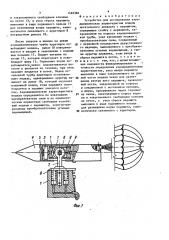 Устройство для исследования аэродинамических характеристик модели летательного аппарата с парашютом (патент 1482384)