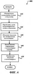 Одновременный совместный просмотр документа (патент 2488162)