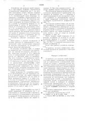 Устройство для загрузки сырой покрышки в пресс-форму (патент 655561)