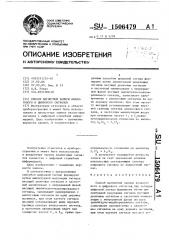 Способ магнитной записи аналогового и цифрового сигналов (патент 1506479)