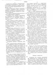 Устройство для контроля чередования фаз трехфазной сети (патент 1309166)