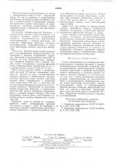 Способ непрерывного культивирования микроорганизмов (патент 570639)