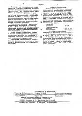 Раствор для формования волокон (патент 763386)