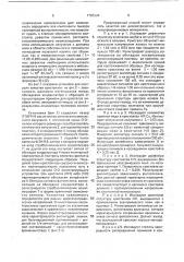 Оптический способ контроля качества кристаллов (патент 1783394)