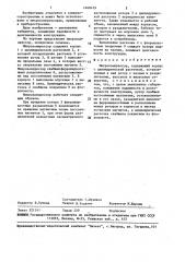 Микрокомпрессор (патент 1460419)