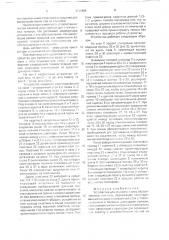 Устройство для стыковки полос обрезиненного полотна (патент 1717404)