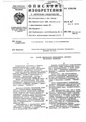 Датчик импульсного спектрометра ядерного магнитного резонанса (патент 624156)