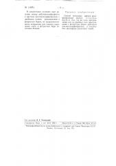 Способ получения эфиров арилфосфиновых кислот (патент 110974)