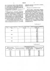 Фильтр-пресс (патент 1662618)