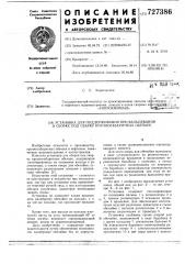 Установка для поддерживания при вальцевании и сборке под сварку крупногабаритных обечаек (патент 727386)
