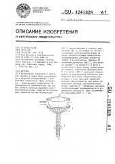 Антенна (патент 1241328)