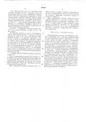 Механический счетчик (патент 483691)