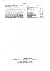 Огнезащитный состав (патент 372886)