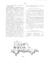 Способ противоэрозионной обработки почвы и устройство для его осуществления (патент 940662)