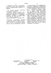 Источник питания для управляемого транспаранта (патент 1156138)