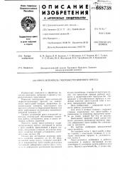 Прессштемпель гидроэкструзионного пресса (патент 668738)