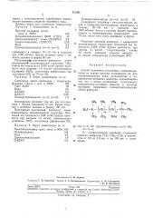 Способ получения эластичных пенополиуретанов (патент 211081)