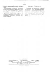 Катализатор для гидрирования фурфурола (патент 450585)