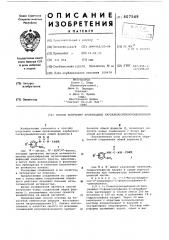 Способ получения производных карбалкокситиоуреидобензола (патент 607549)
