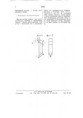 Призматический прицел для светосигнального прибора (патент 59236)