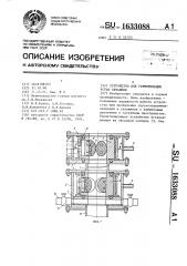Устройство для герметизации устья скважины (патент 1633088)