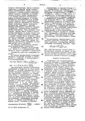 Устройство для воспроизведенияполинома лежандра (патент 822216)