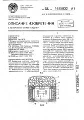 Вибрационный питатель (патент 1685832)