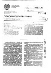 Устройство для определения ориентации керна (патент 1745871)