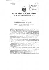 Компенсационный магнитометр (патент 96578)