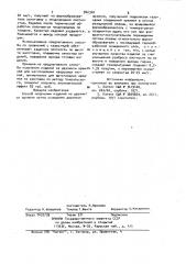 Способ получения изделий из двуокиси кремния (патент 962340)