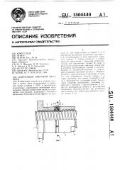 Шариковый винтовой механизм (патент 1504440)