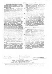Установка для вибрационных испытаний изделий в вакууме (патент 1423921)