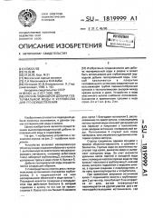 Способ подводной добычи геотермальной воды и устройство для его осуществления (патент 1819999)
