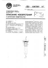 Уравновешивающее устройство захвата (патент 1567501)