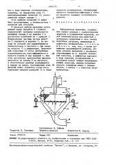 Вибрационная мельница (патент 1491573)