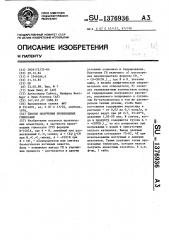 Способ получения производных глиоксаля (патент 1376936)