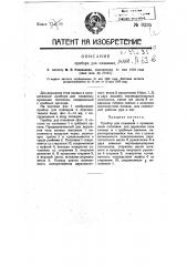 Прибор для плавания (патент 9295)