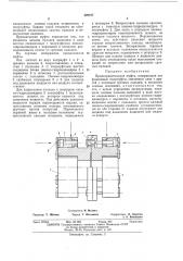 Предохранительная муфта (патент 429197)