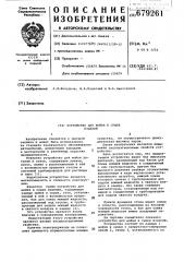 Устройство для мойки и сушки изделий (патент 679261)