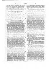 Способ эксплуатации глубинно-насосной скважины (патент 1758216)