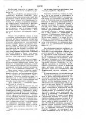 Устройство для формования и электрокоагуляции колбасных изделий (патент 1026742)
