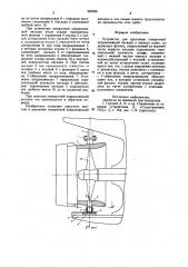 Устройство для крепления поворотной направляющей насадки к корпусу судна (патент 962096)