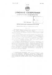 Автоматический кантователь рельс (патент 87869)