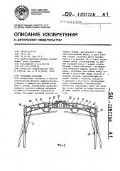 Толкающая волокуша (патент 1297756)