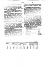 Клеевая композиция (патент 1666502)