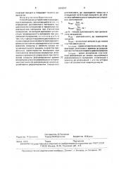 Способ оценки усталостной поврежденности материала (патент 1696956)