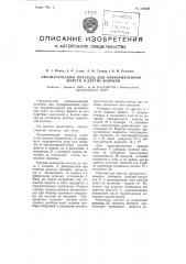 Патент ссср  104835 (патент 104835)