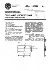Способ измерения поперечной нагрузки (патент 1137346)