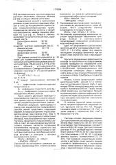 Способ разработки нефтяной залежи с применением внутрипластового горения (патент 1770554)